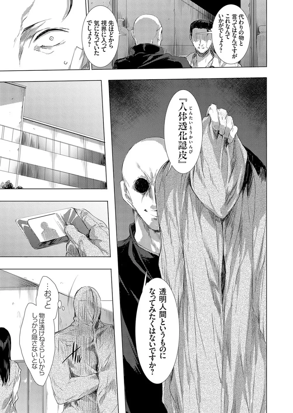 怨形奇々怪々堂 01-09 Page.89