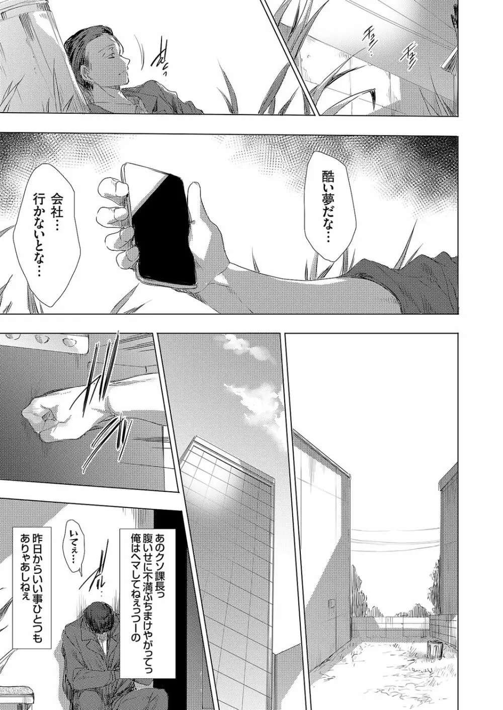 怨形奇々怪々堂 01-09 Page.9
