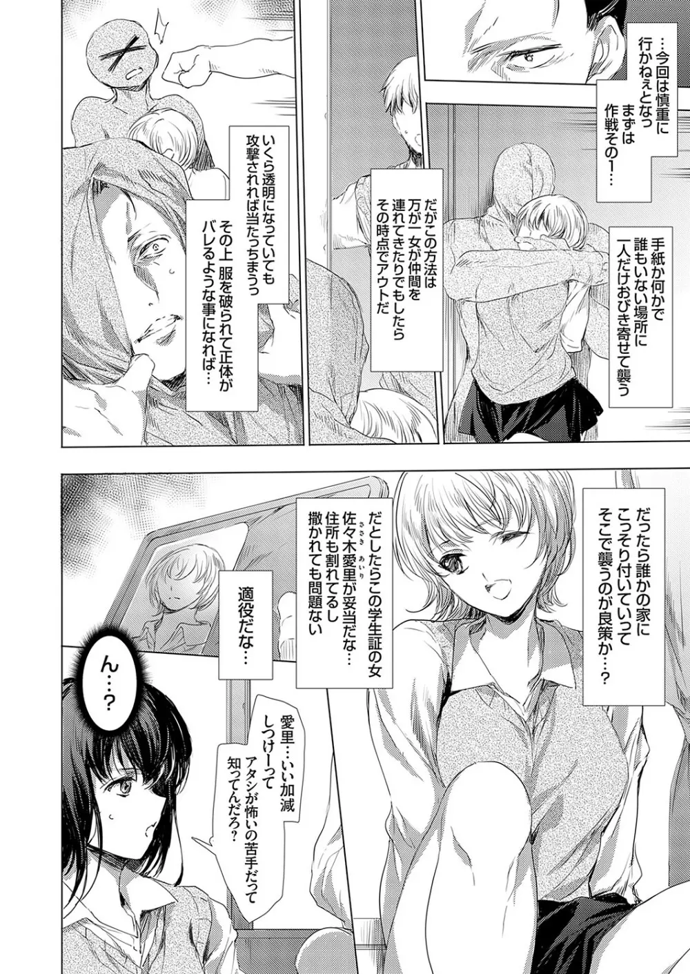 怨形奇々怪々堂 01-09 Page.92