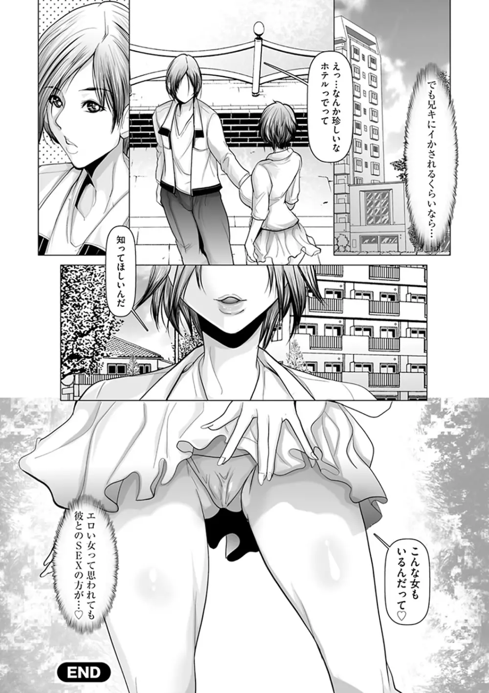 子種に飢えた巨乳たち Page.132