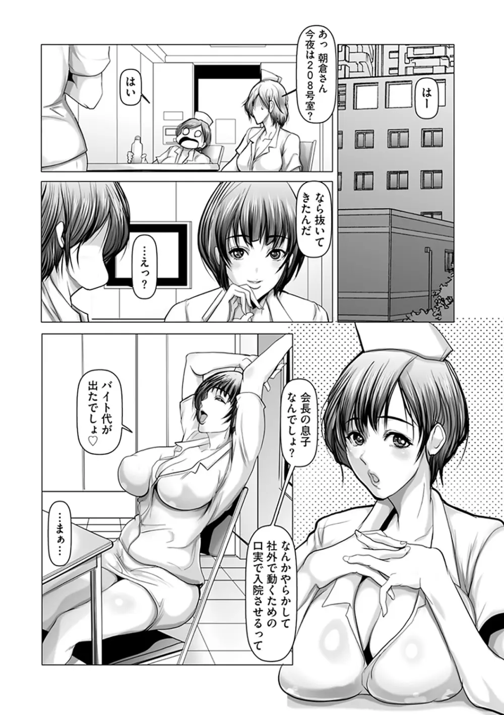 子種に飢えた巨乳たち Page.53