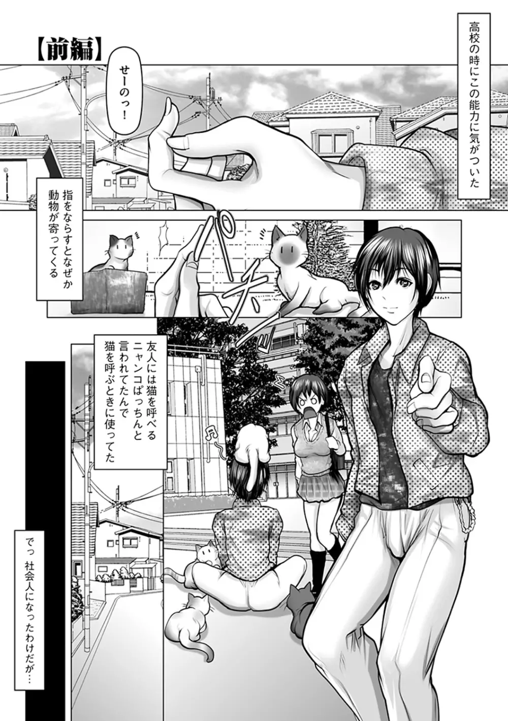 子種に飢えた巨乳たち Page.67