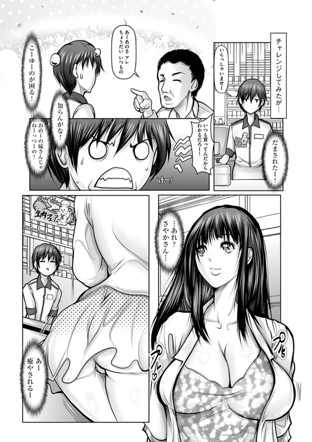 子種に飢えた巨乳たち Page.87