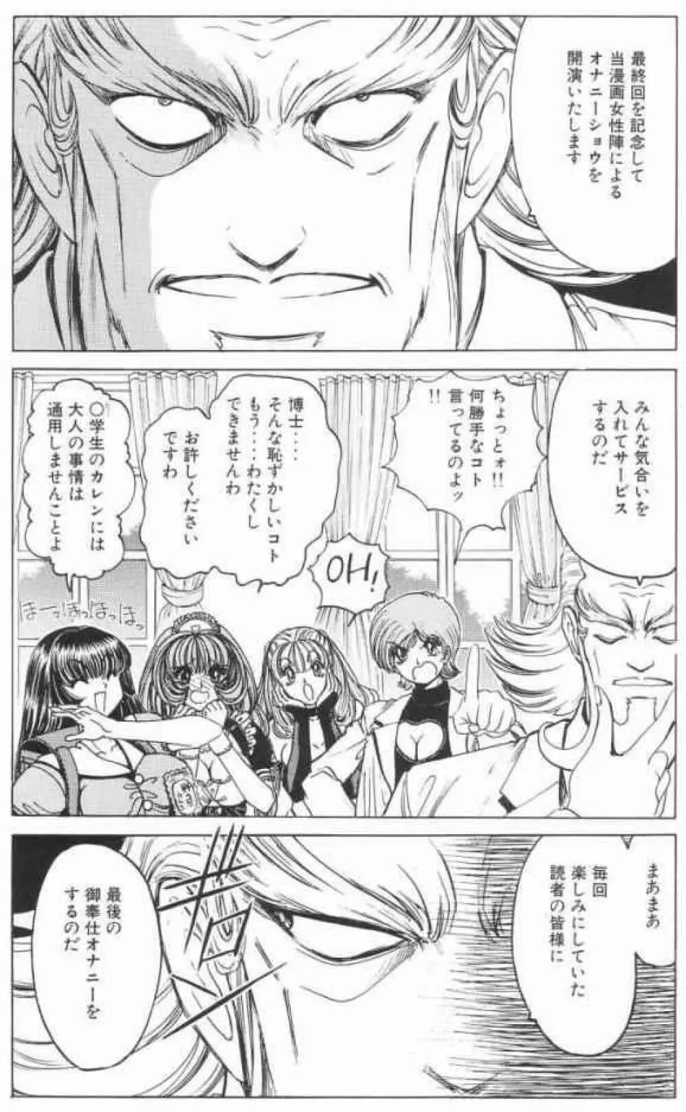 それゆけまりんちゃん～完全版～③ Page.55