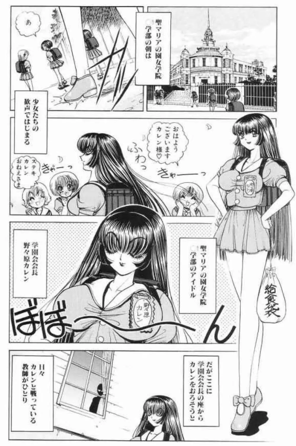 それゆけまりんちゃん～完全版～③ Page.67