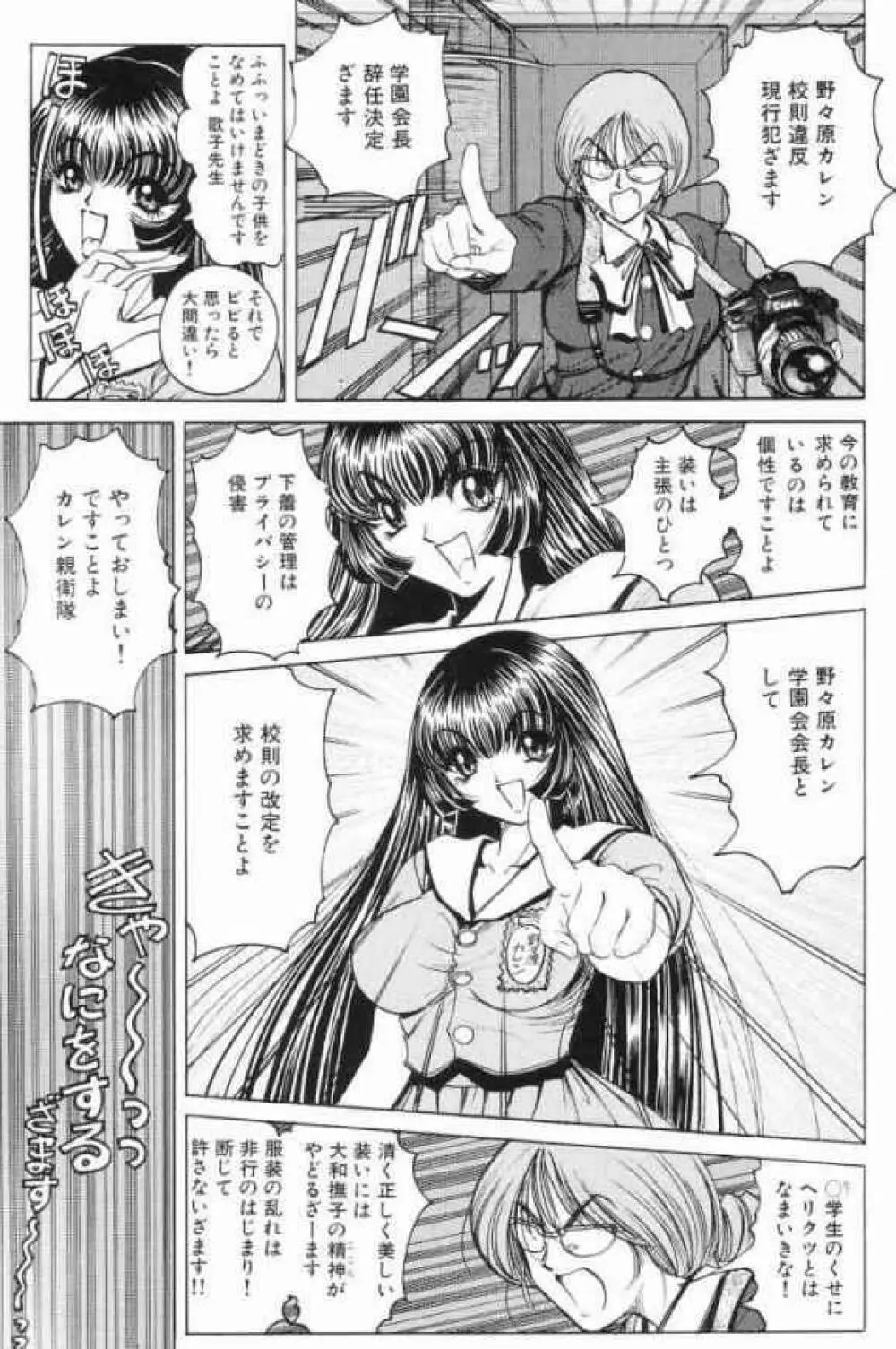 それゆけまりんちゃん～完全版～③ Page.70