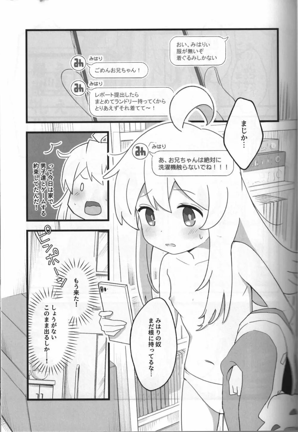 おおかみさんはおしまい! Page.4