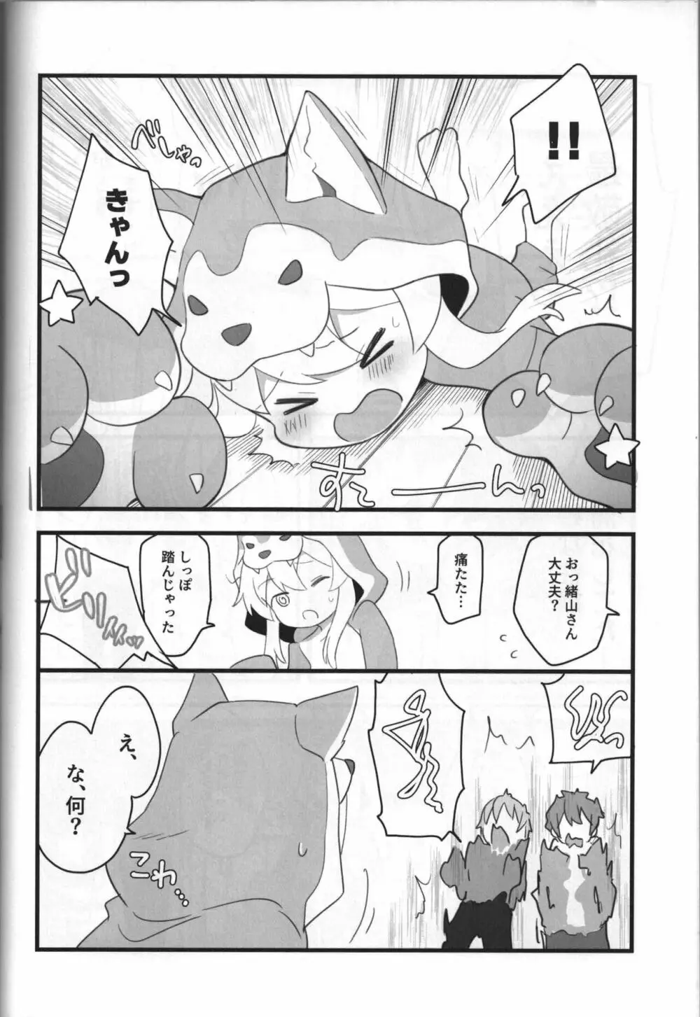 おおかみさんはおしまい! Page.7