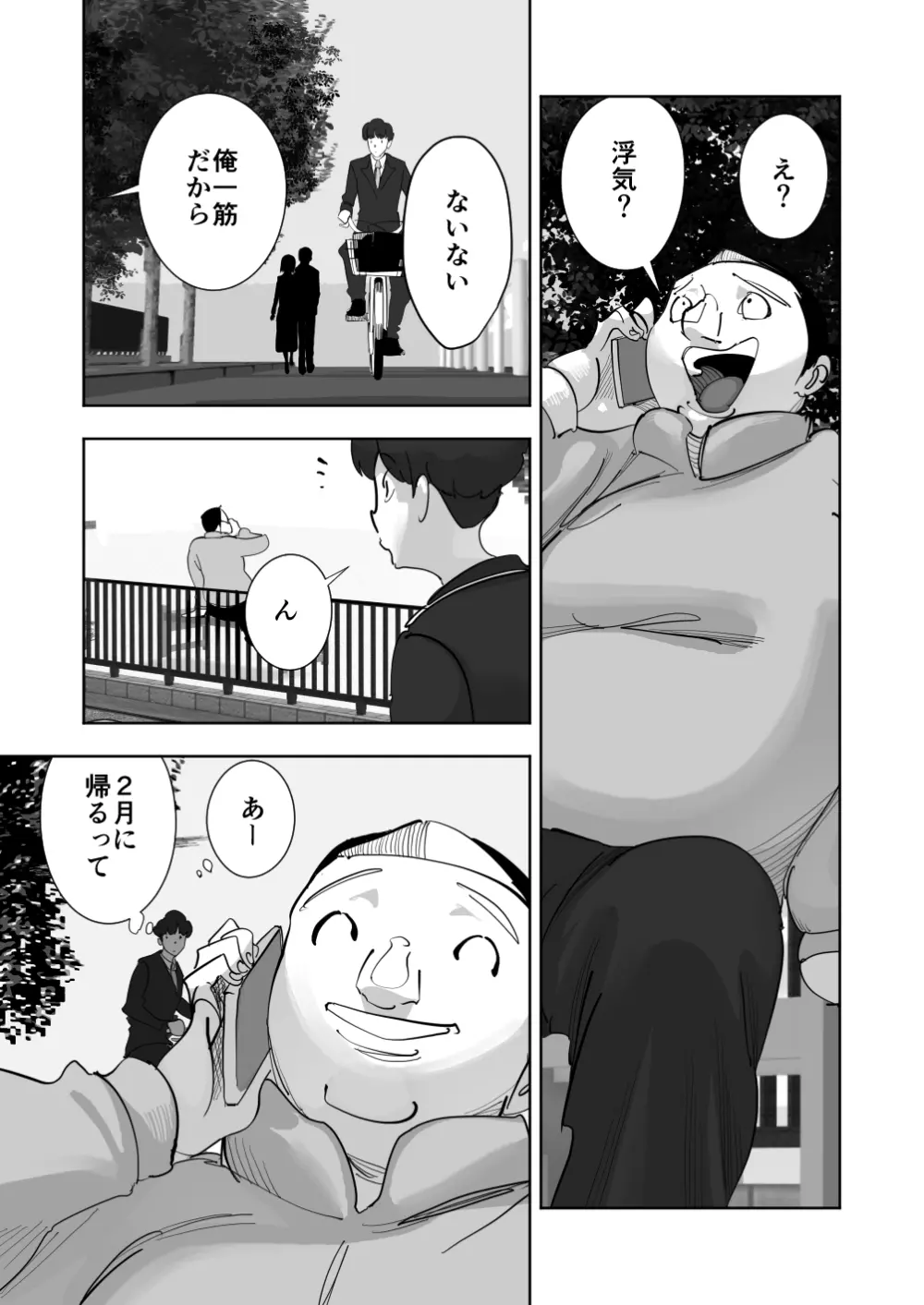 オイテケボリ妻 支えはイケメンデカチン大学生【後編】 Page.11