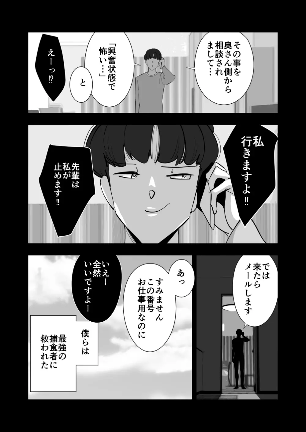 オイテケボリ妻 支えはイケメンデカチン大学生【後編】 Page.119