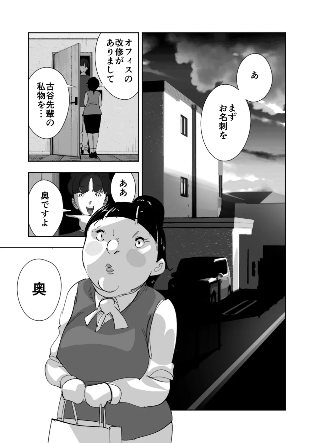 オイテケボリ妻 支えはイケメンデカチン大学生【後編】 Page.3