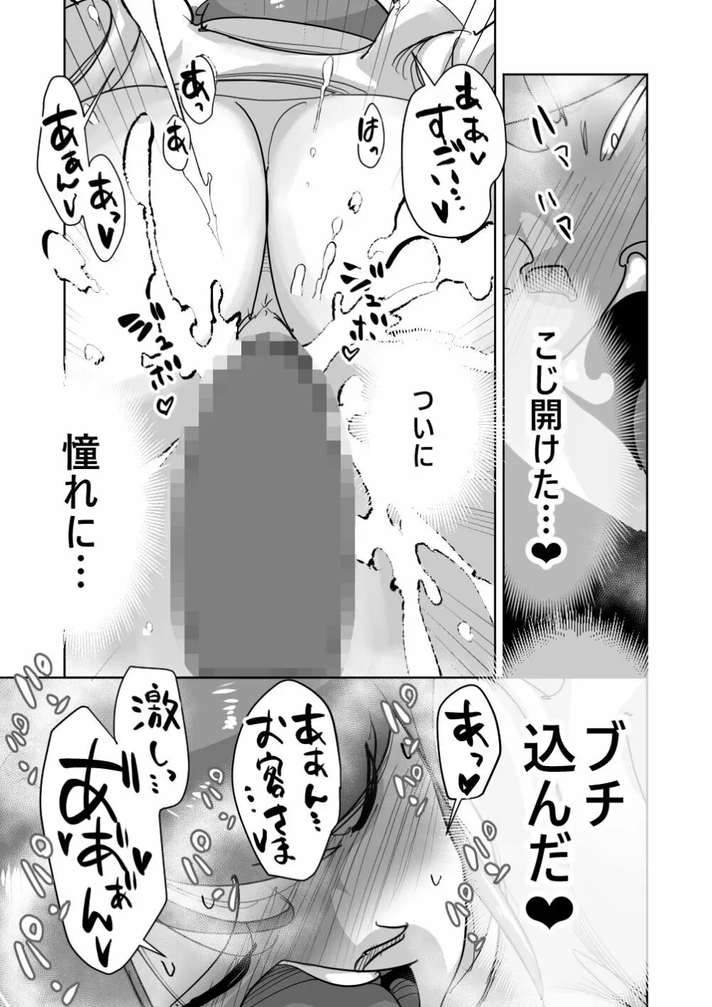 オイテケボリ妻 支えはイケメンデカチン大学生【後編】 Page.33
