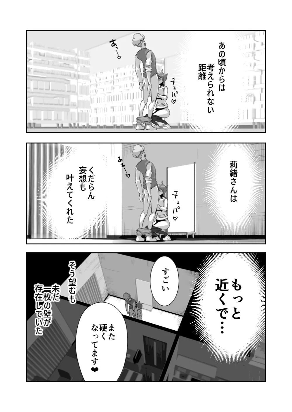 オイテケボリ妻 支えはイケメンデカチン大学生【後編】 Page.37