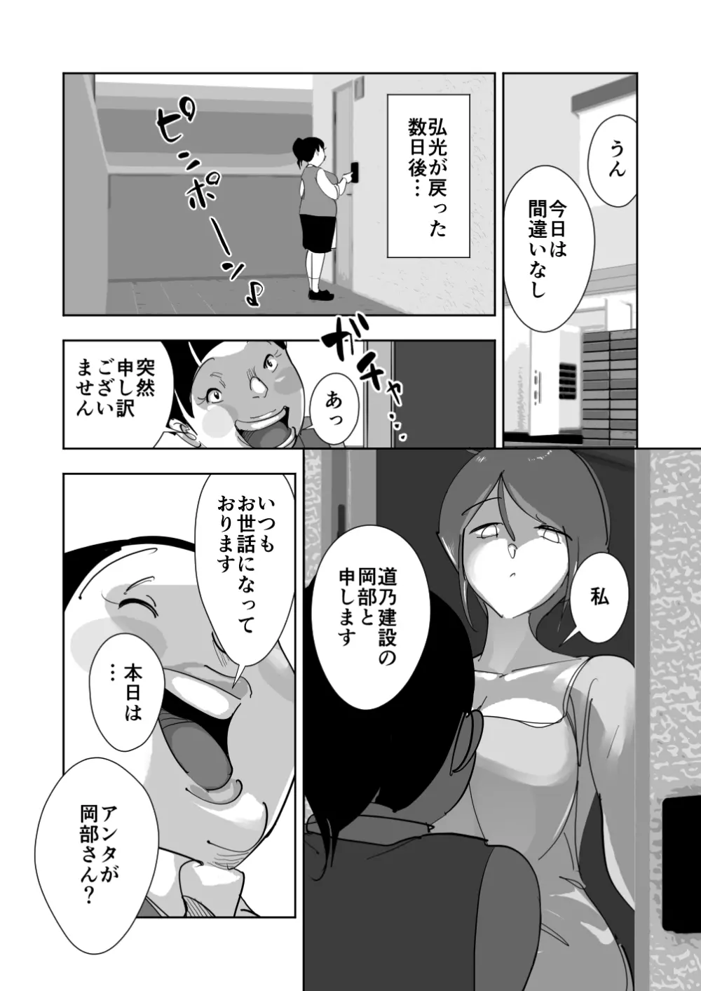オイテケボリ妻 支えはイケメンデカチン大学生【後編】 Page.40