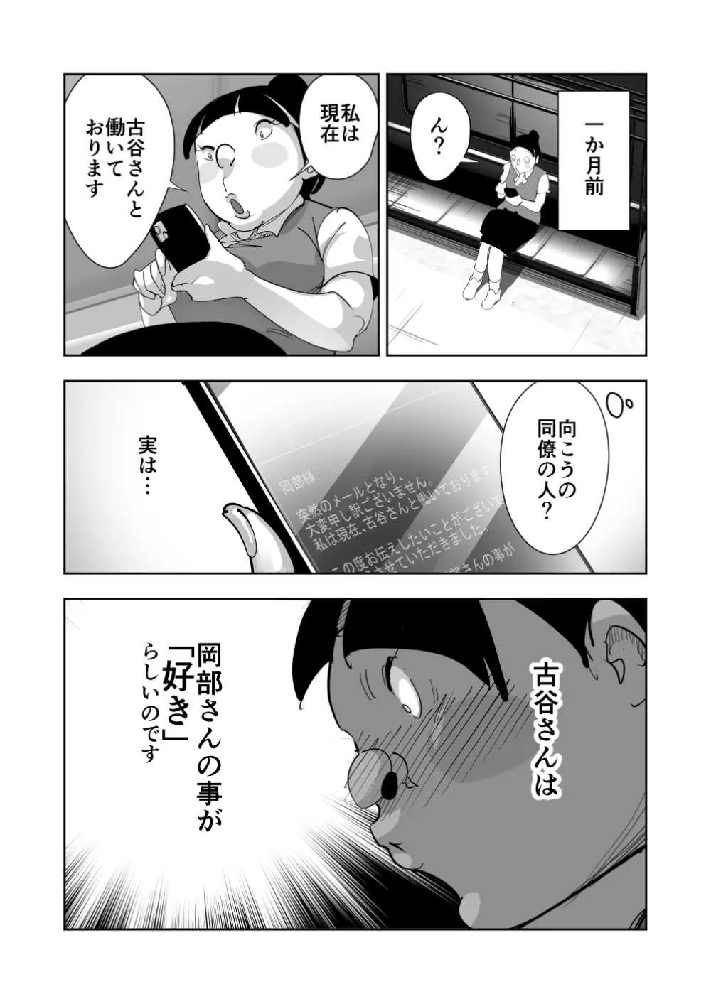オイテケボリ妻 支えはイケメンデカチン大学生【後編】 Page.55