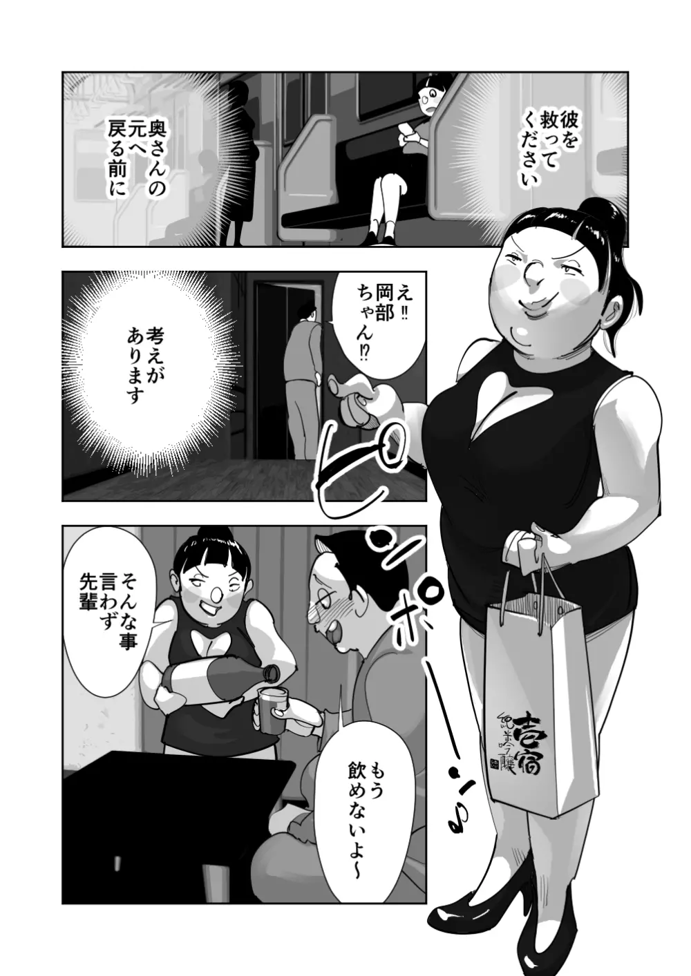 オイテケボリ妻 支えはイケメンデカチン大学生【後編】 Page.57