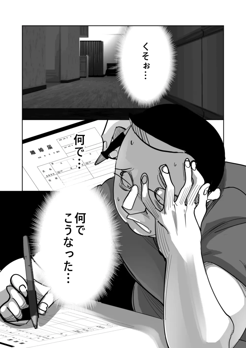 オイテケボリ妻 支えはイケメンデカチン大学生【後編】 Page.59