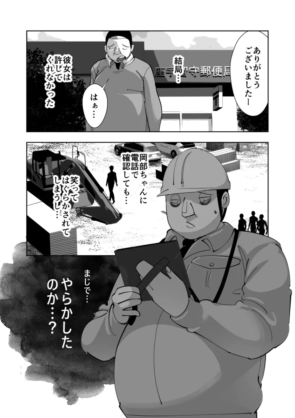 オイテケボリ妻 支えはイケメンデカチン大学生【後編】 Page.60