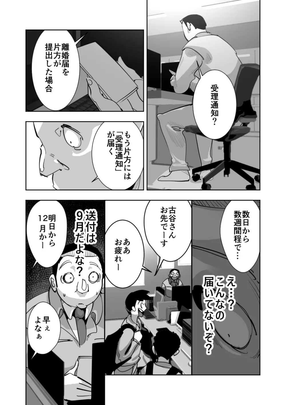 オイテケボリ妻 支えはイケメンデカチン大学生【後編】 Page.61