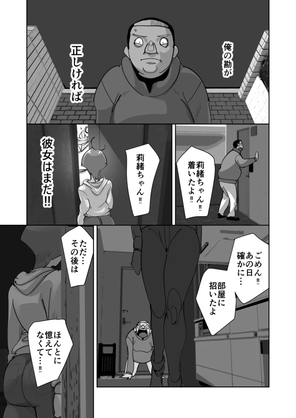 オイテケボリ妻 支えはイケメンデカチン大学生【後編】 Page.63