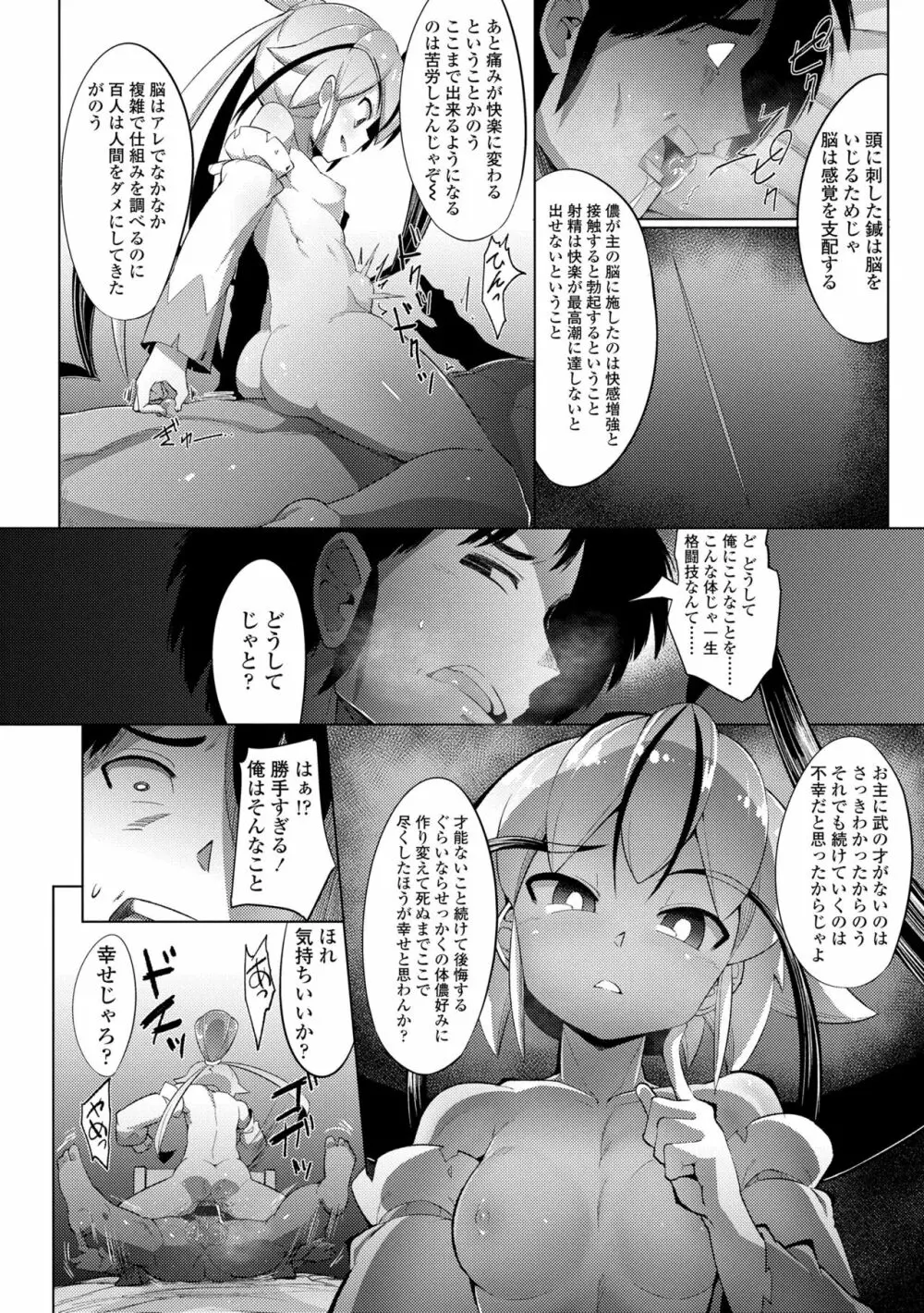 幸運の女神 Page.180