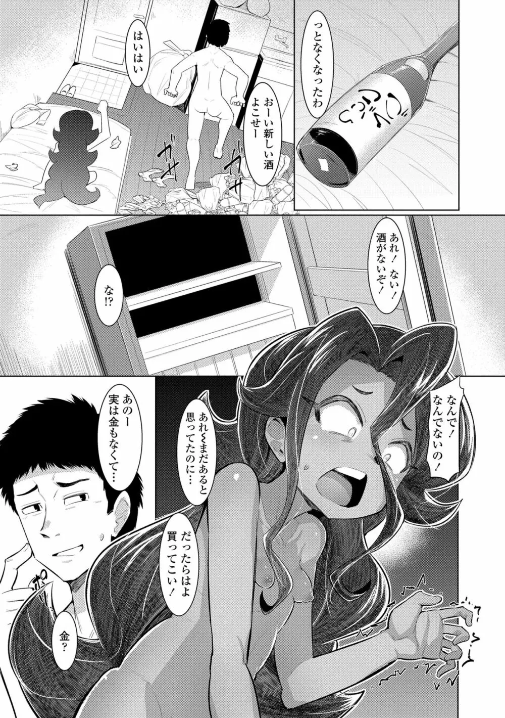 幸運の女神 Page.19