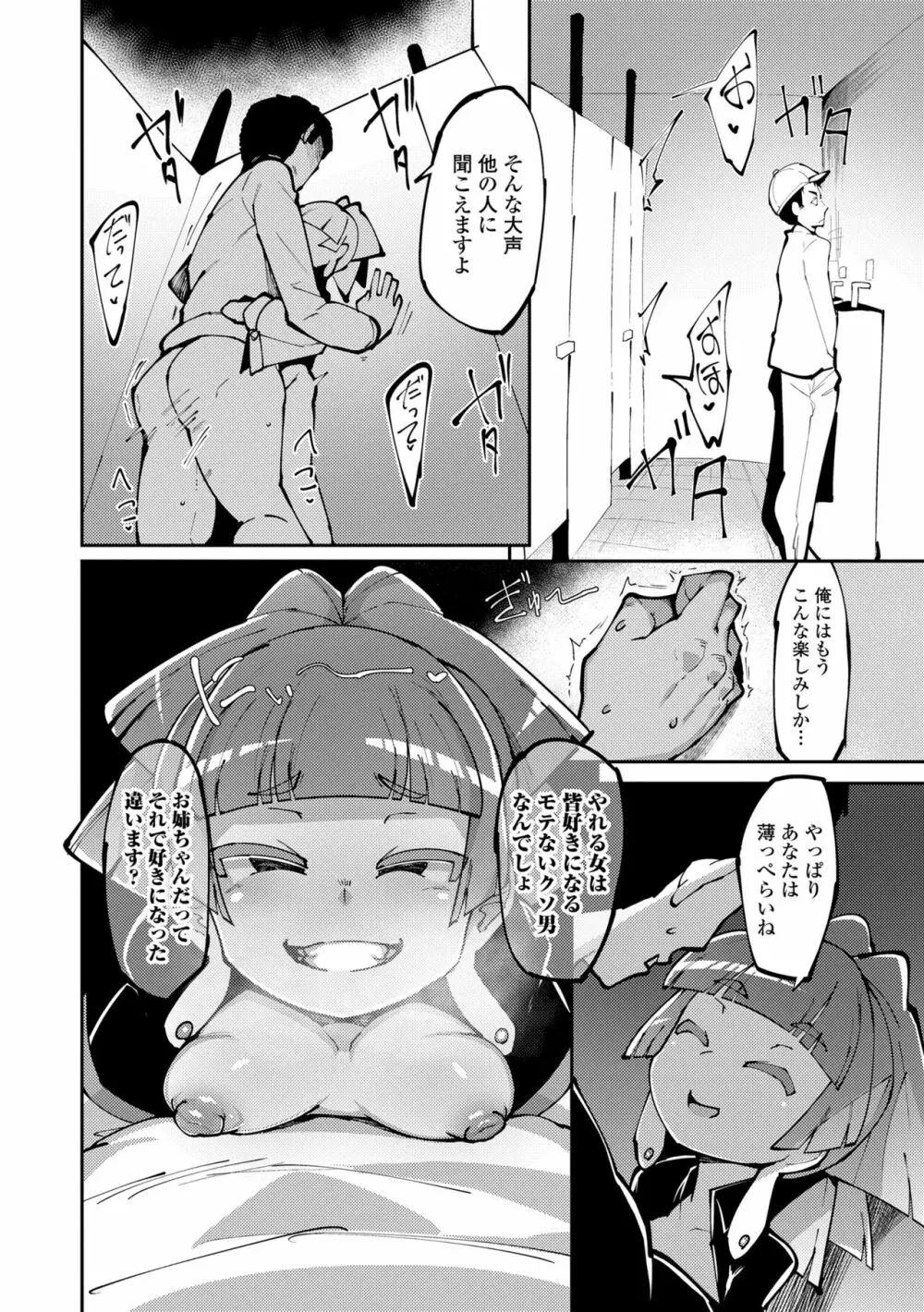 幸運の女神 Page.54