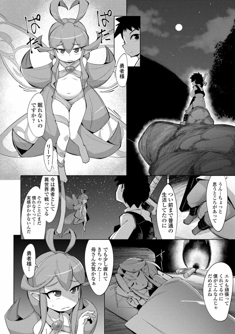 幸運の女神 Page.90