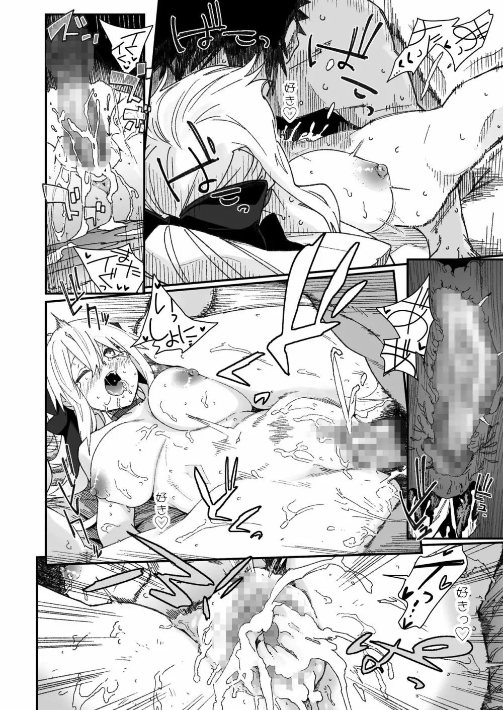 モルガンが夫と一緒に汗をかく本。 Page.20
