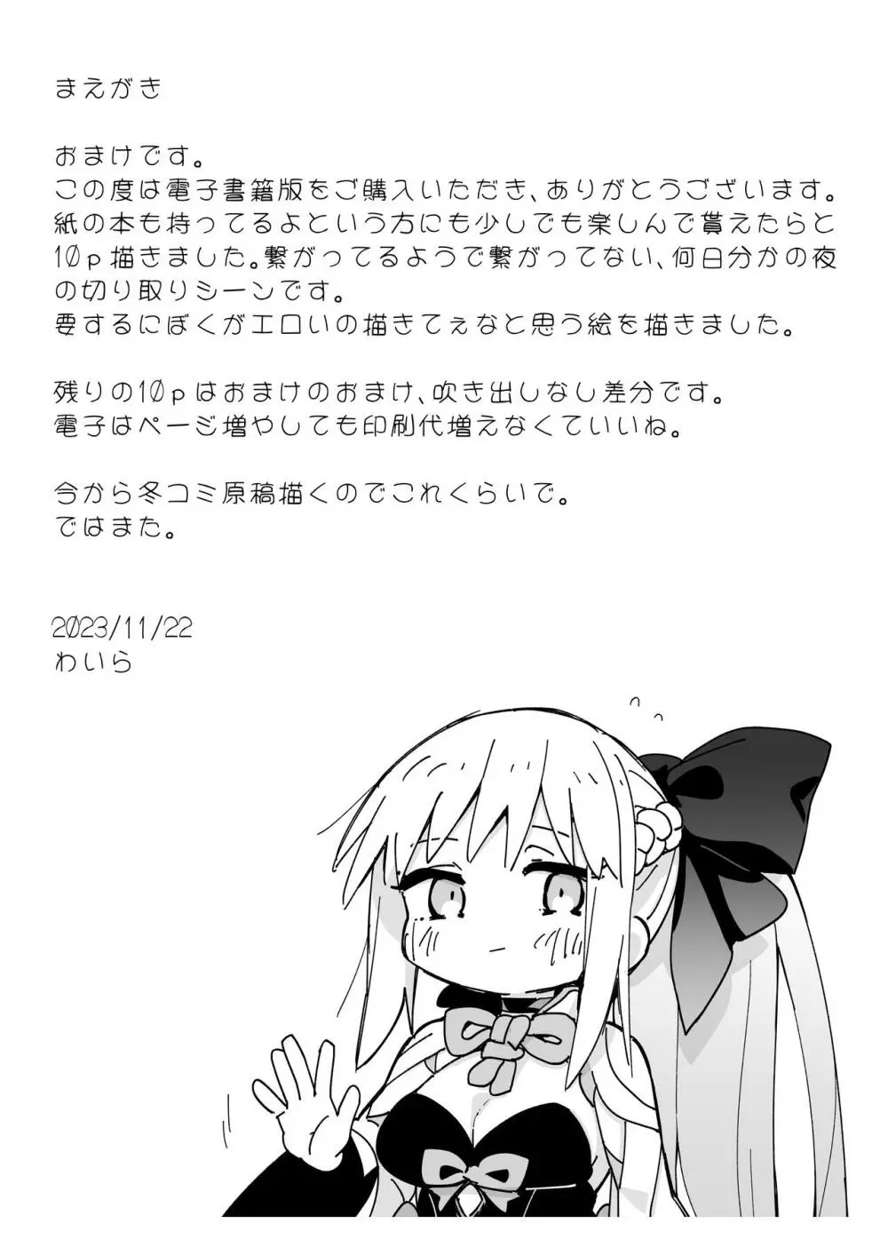 モルガンが夫と一緒に汗をかく本。 Page.25