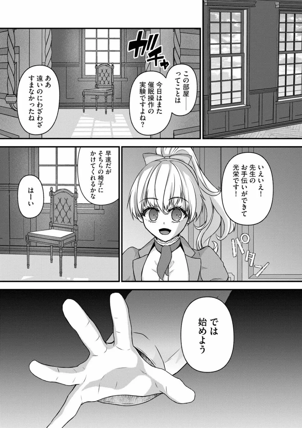 催眠凌辱譚 Page.129