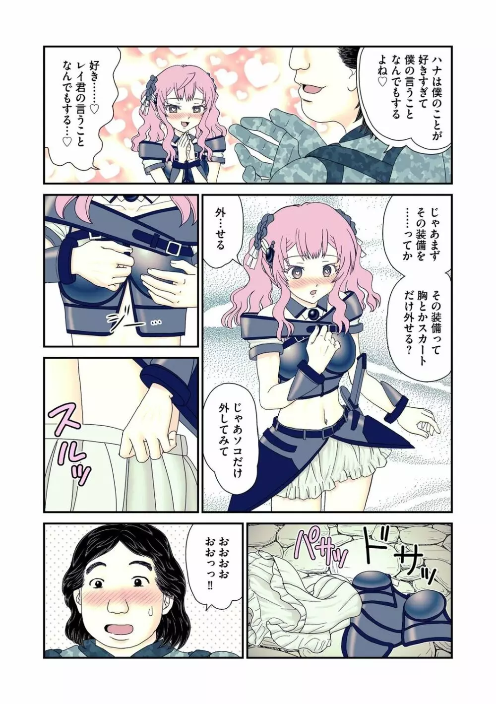 催眠凌辱譚 Page.14