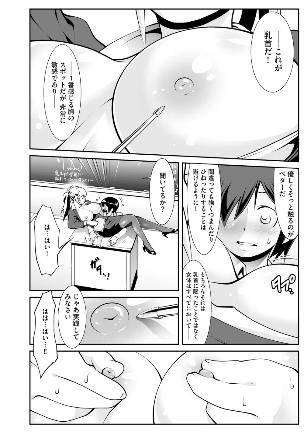 催眠凌辱譚 Page.156