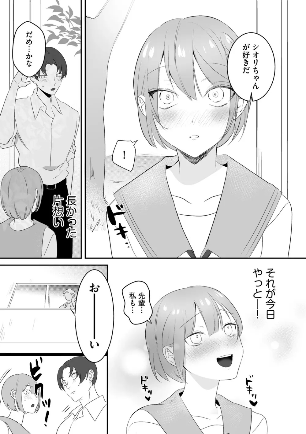 催眠凌辱譚 Page.53