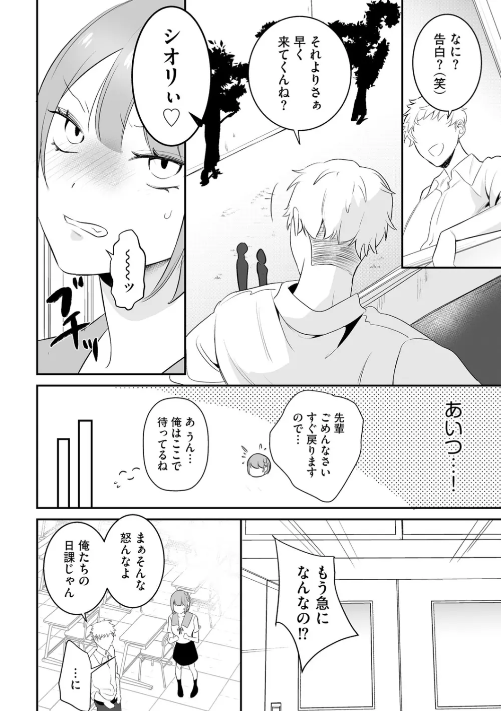 催眠凌辱譚 Page.54