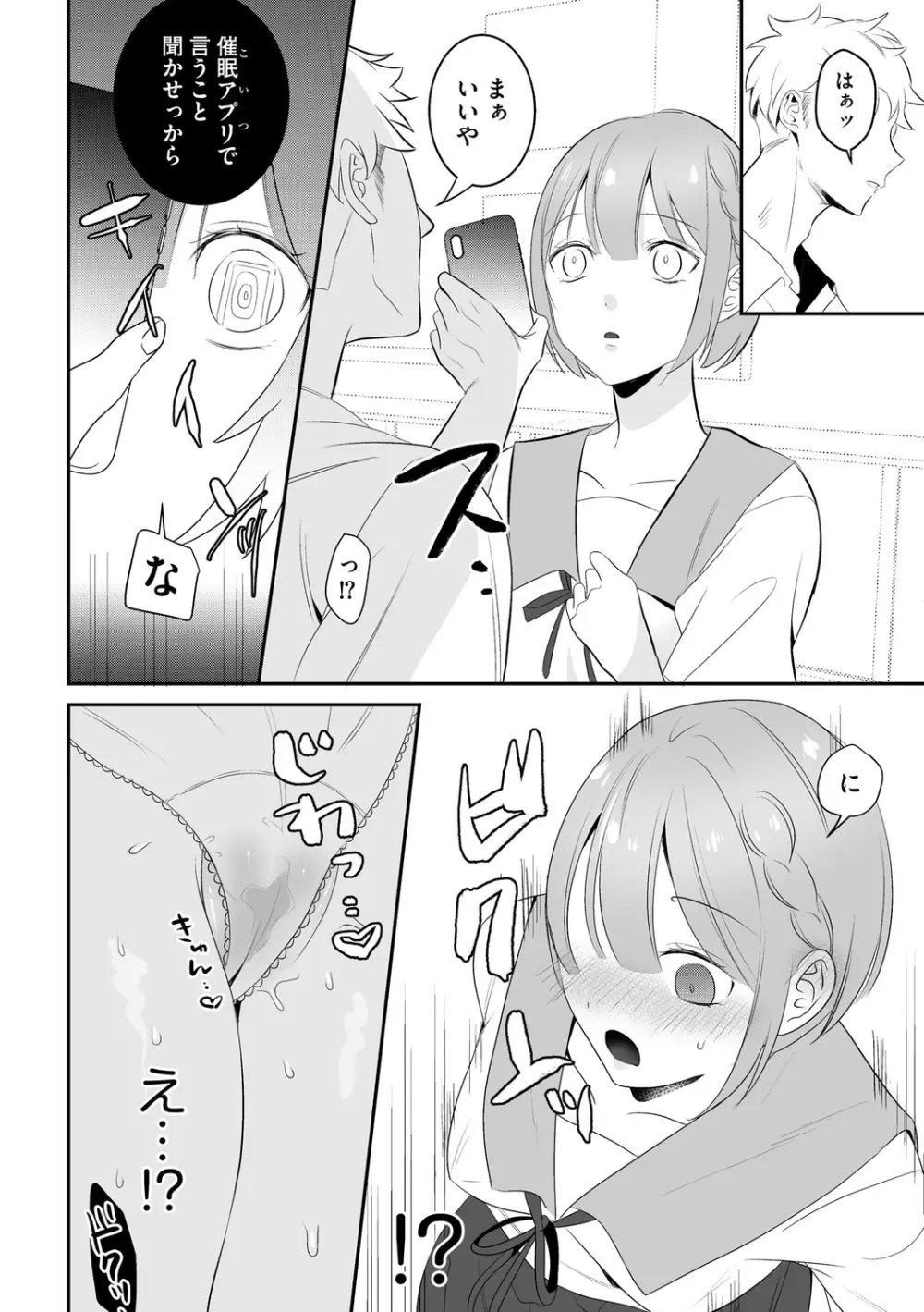 催眠凌辱譚 Page.56