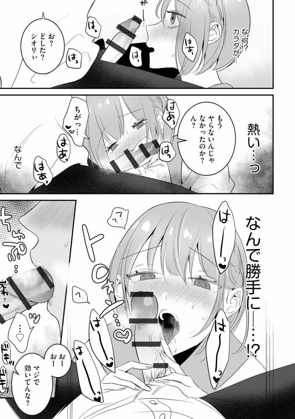 催眠凌辱譚 Page.57