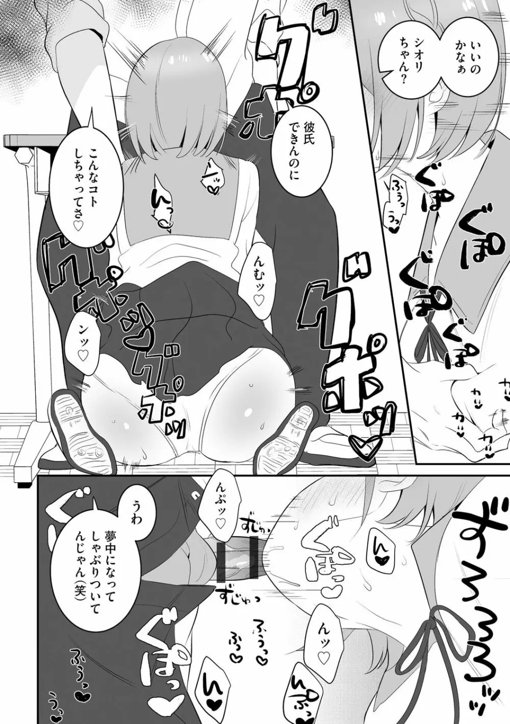 催眠凌辱譚 Page.58