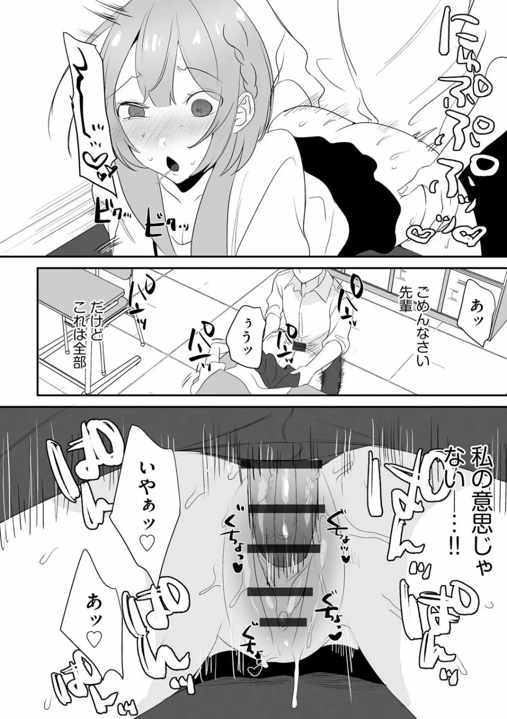 催眠凌辱譚 Page.60