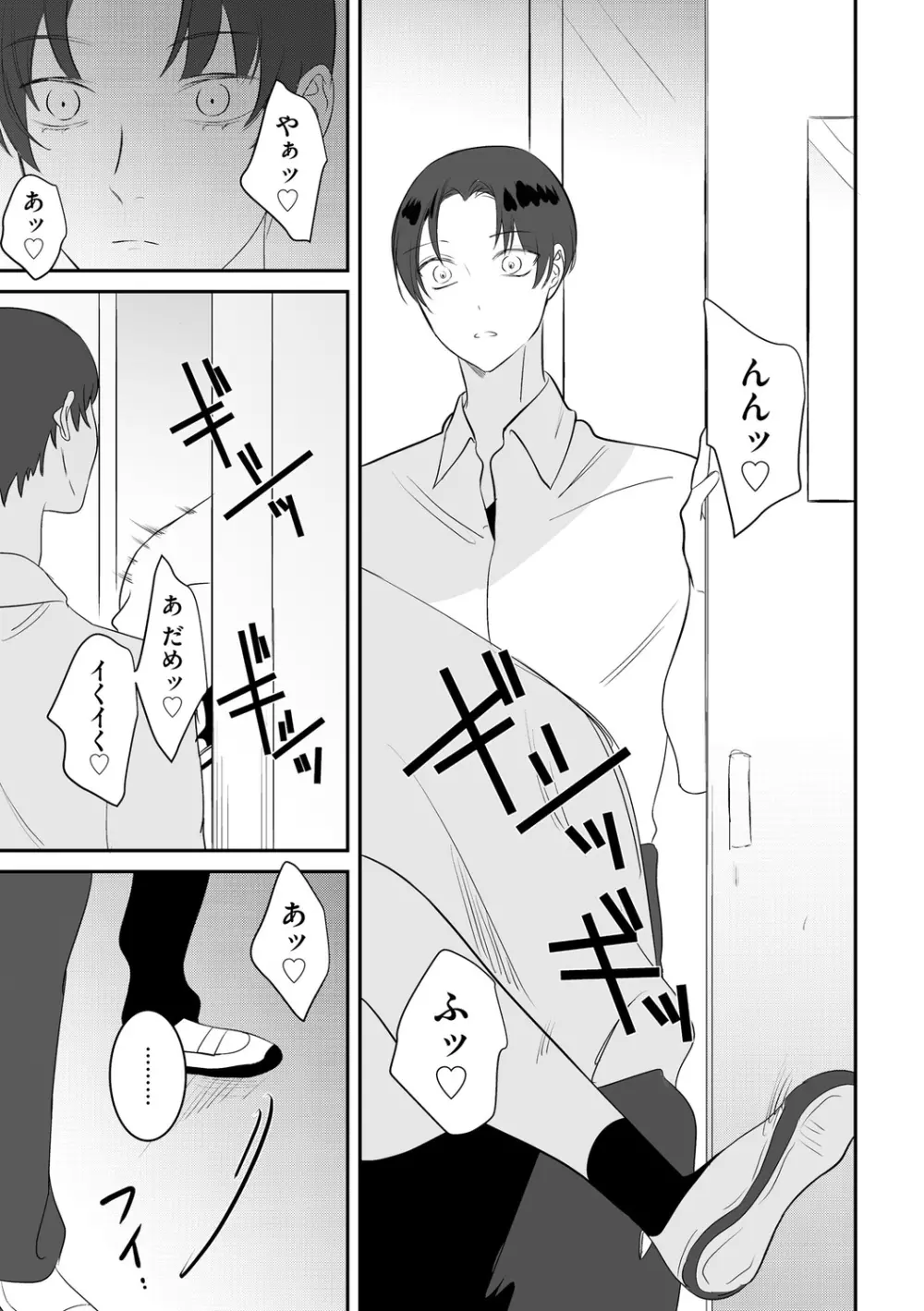 催眠凌辱譚 Page.61