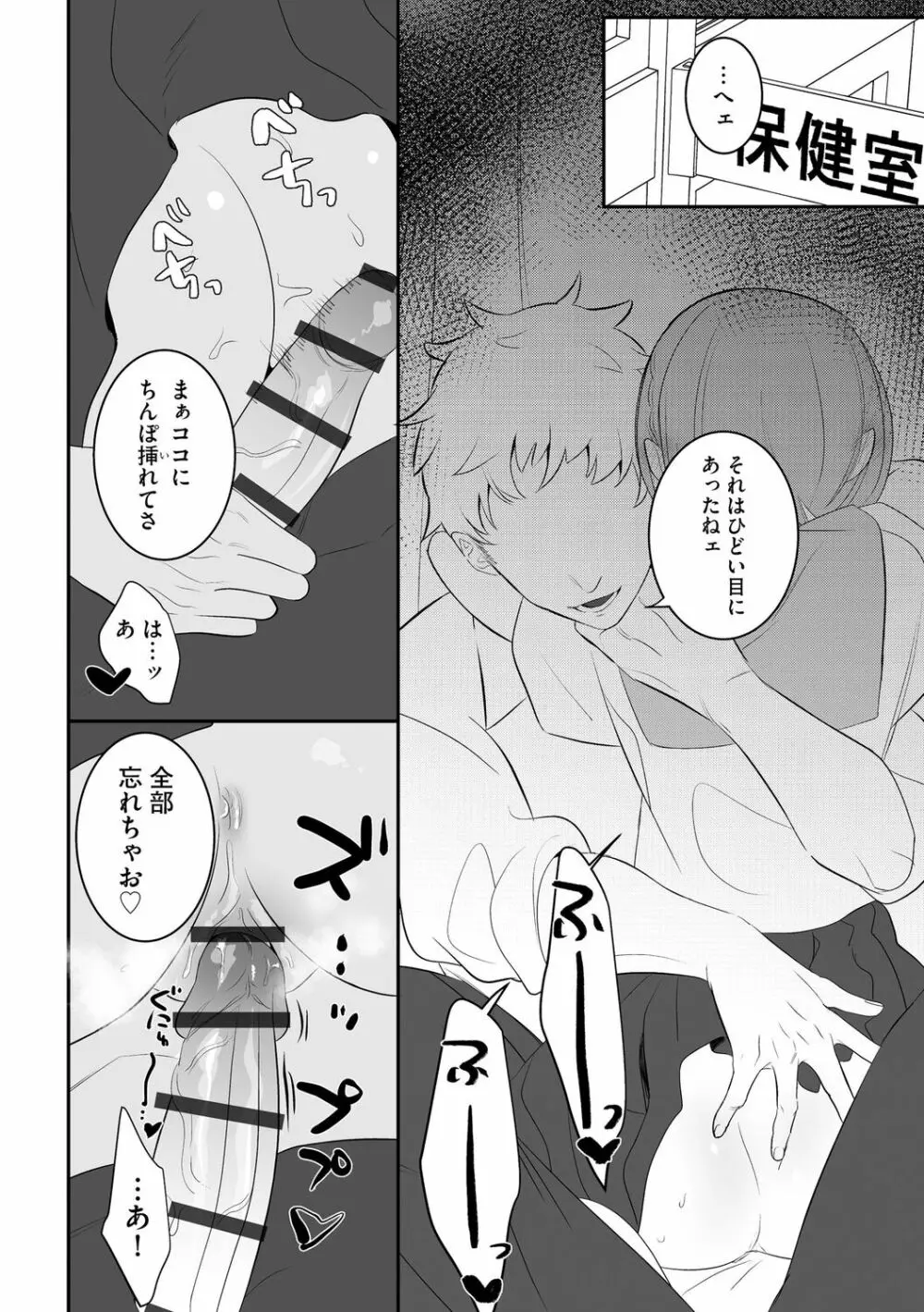 催眠凌辱譚 Page.64