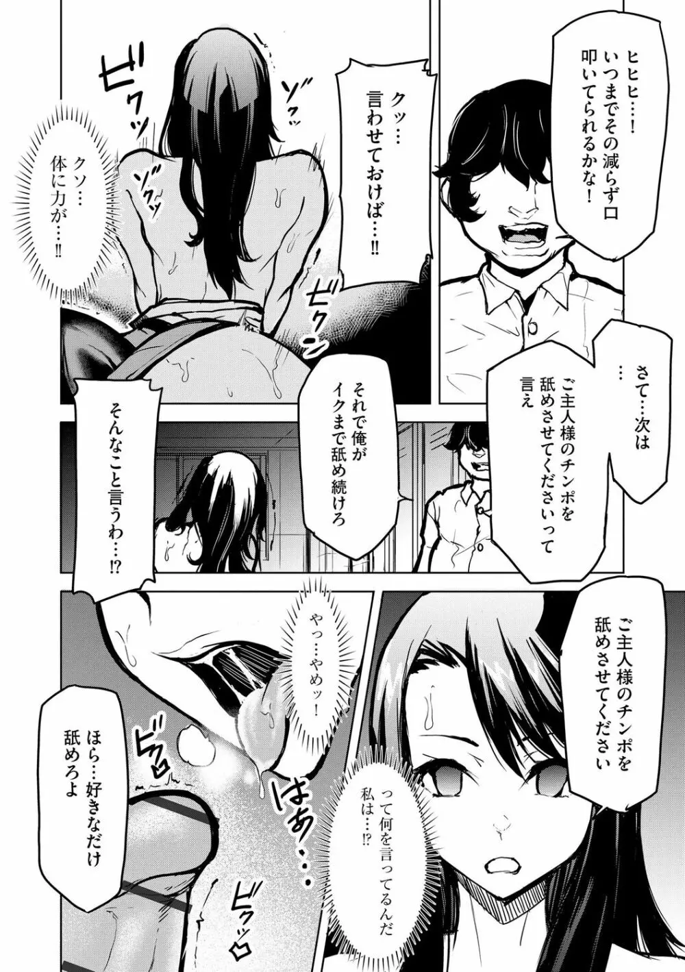 催眠凌辱譚 Page.82