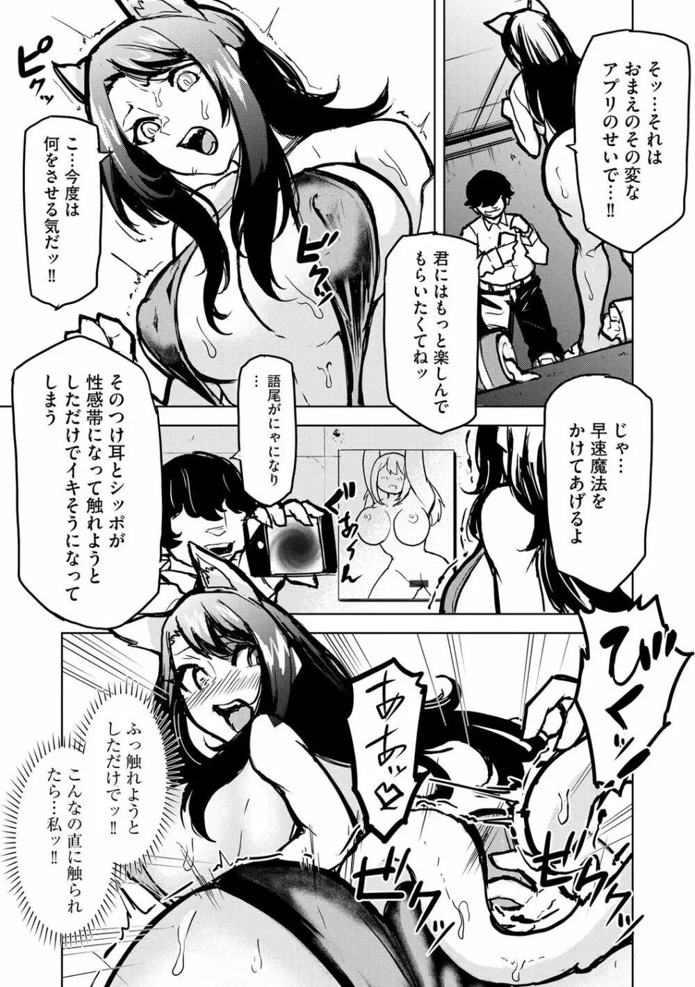 催眠凌辱譚 Page.89