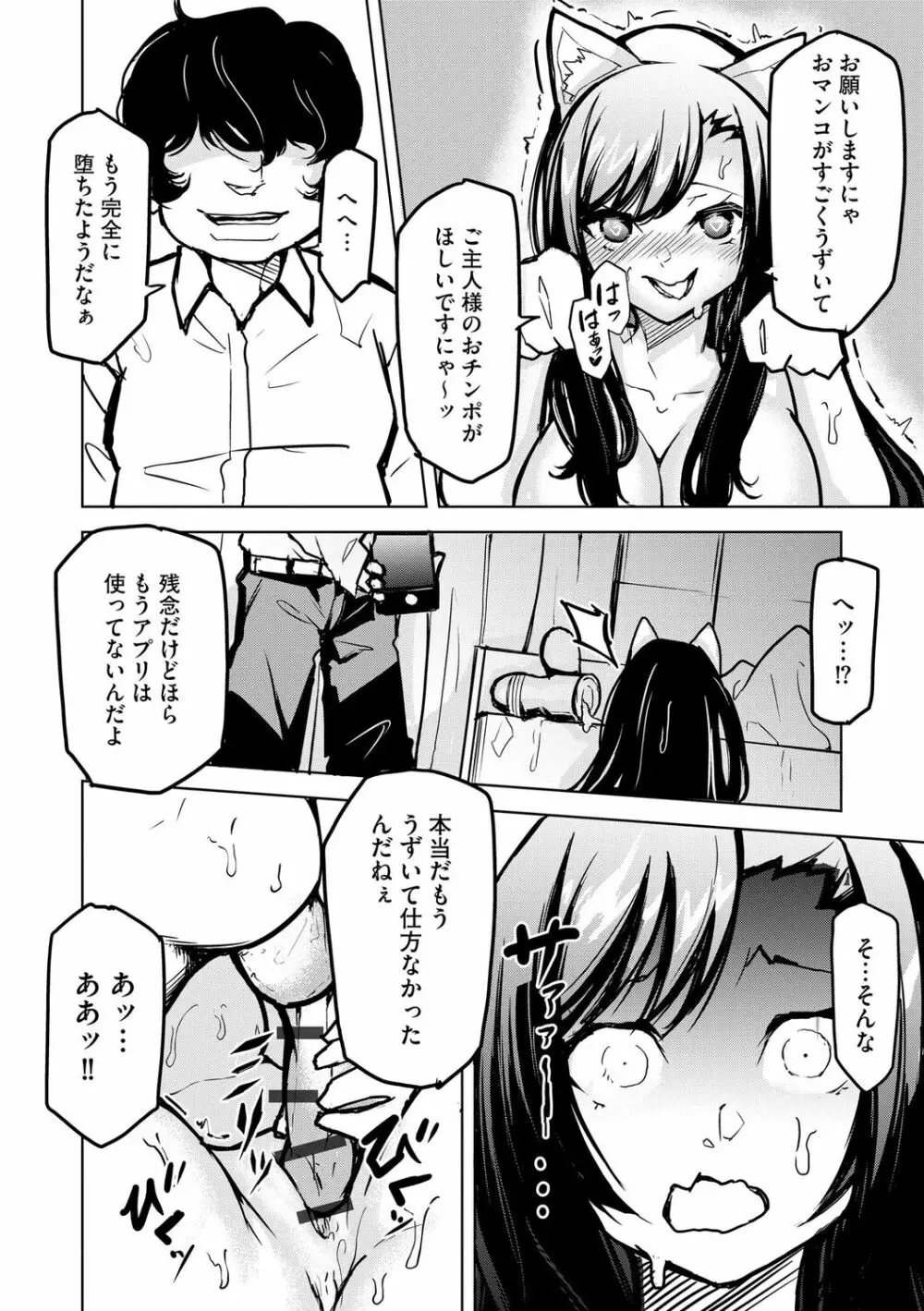 催眠凌辱譚 Page.92