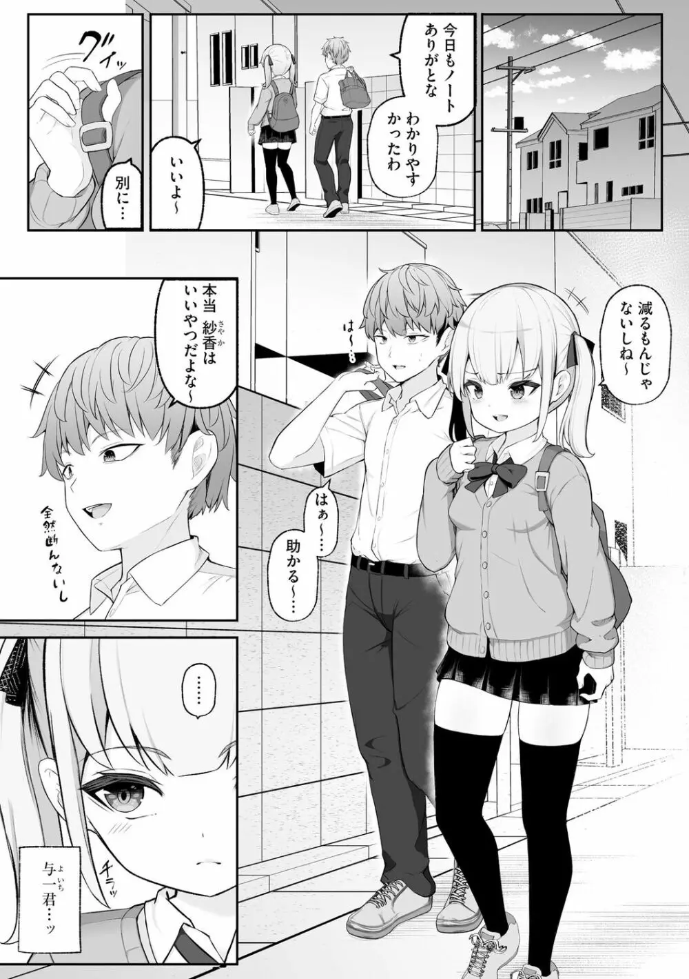 催眠凌辱譚 Page.99