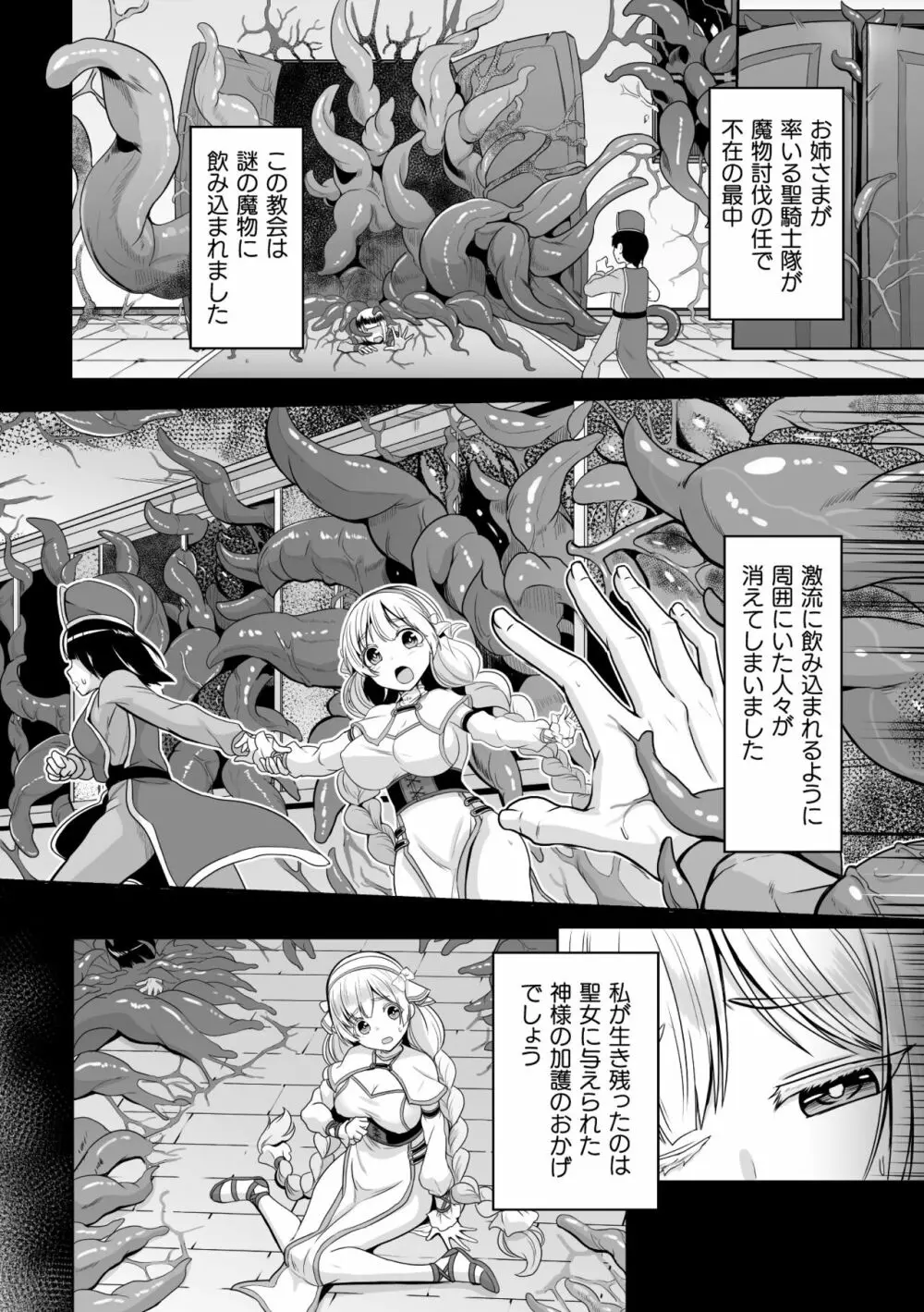 二次元コミックマガジン 悪堕ち孕ませ 正義の美少女悪転受胎Vol.2 Page.24