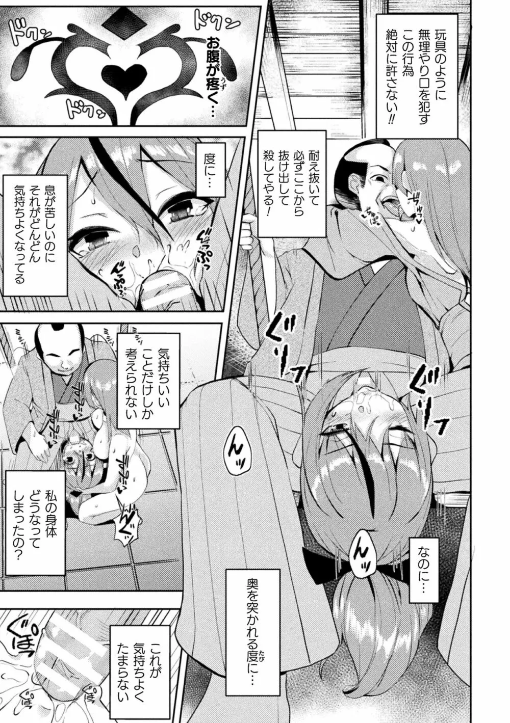 二次元コミックマガジン 悪堕ち孕ませ 正義の美少女悪転受胎Vol.2 Page.75