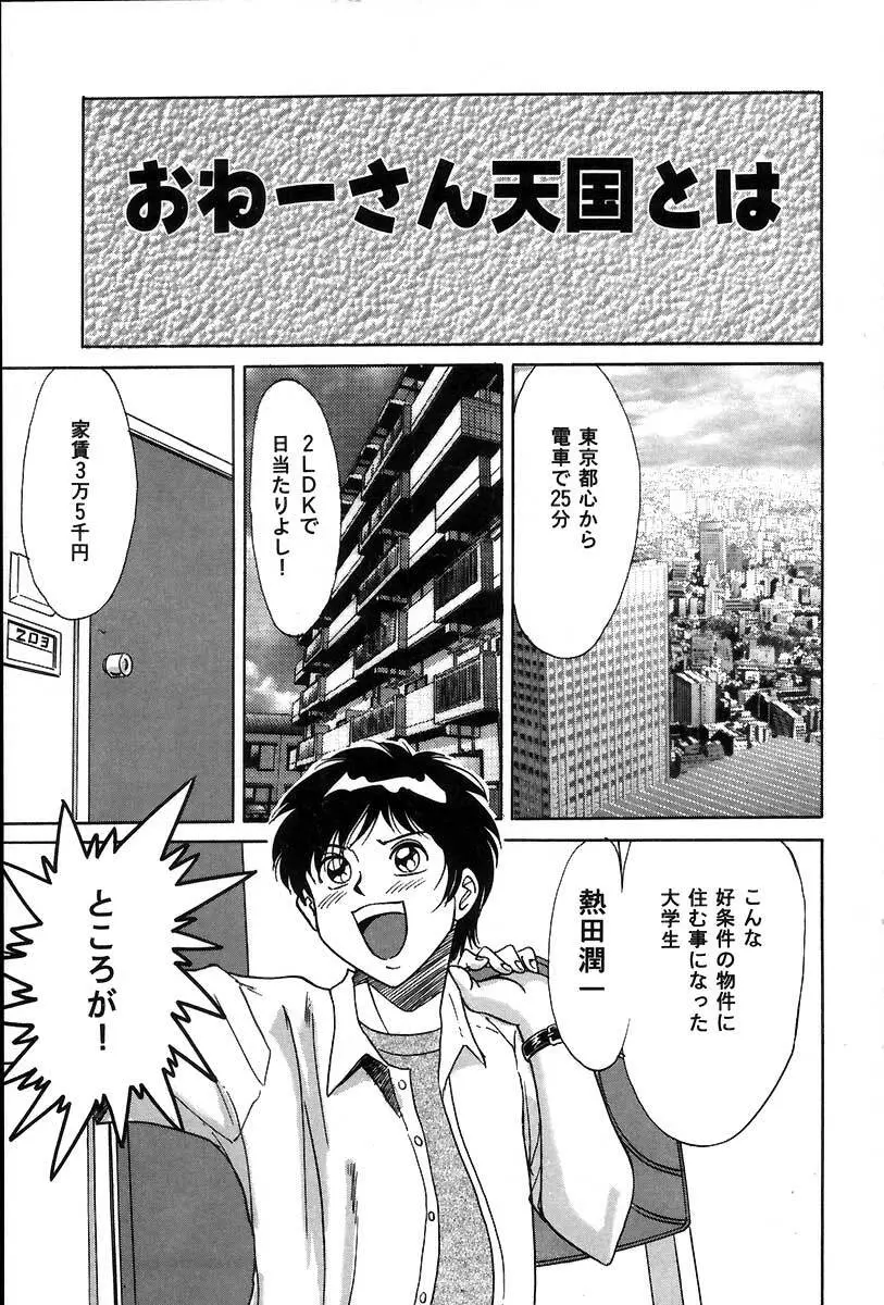 おねーさん調教日記 Page.10