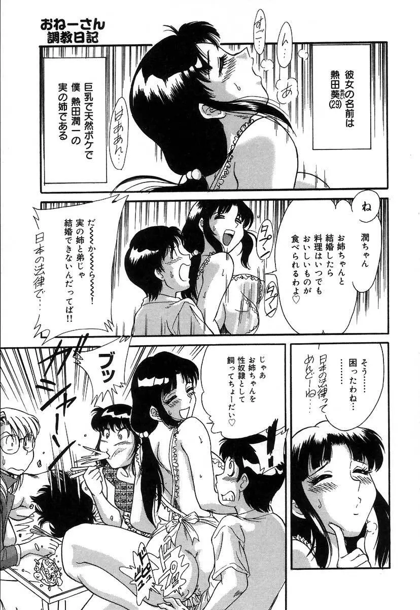 おねーさん調教日記 Page.104