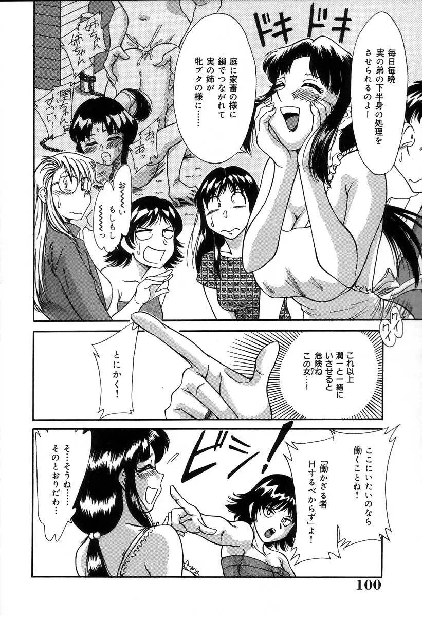 おねーさん調教日記 Page.105